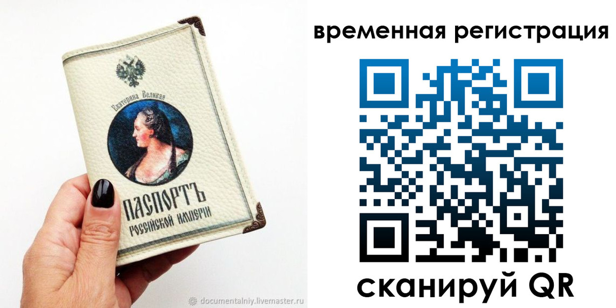 временная регистрация 2025 в Калининграде