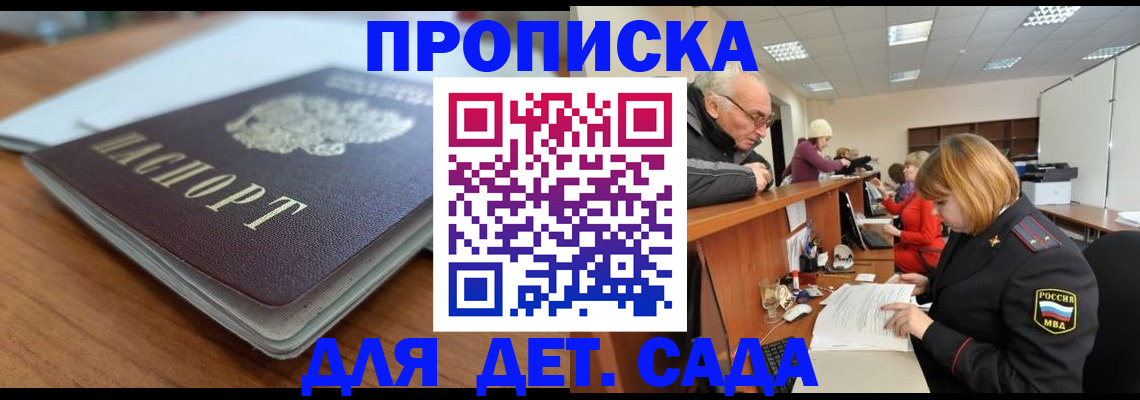 купить прописку в Калининграде