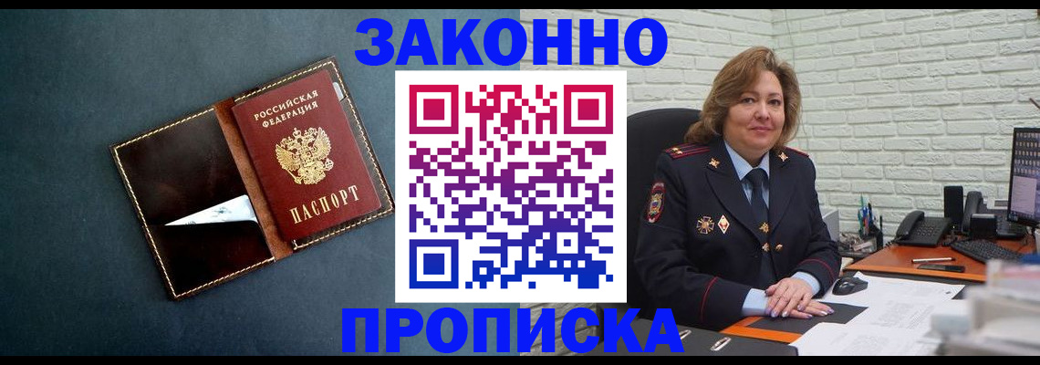 временная регистрация недорого в Калининграде