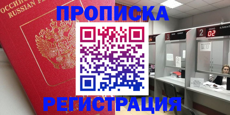 временная регистрация недорого в Калининграде
