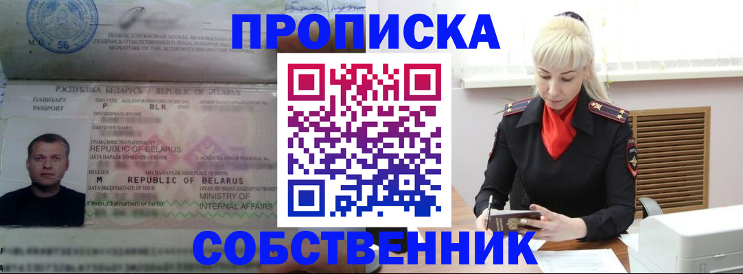 прописка для работы в Калининграде