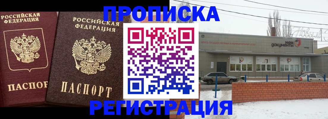 прописка от собственника в Калининграде