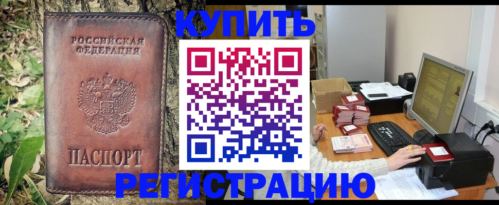 прописка для работы в Калининграде